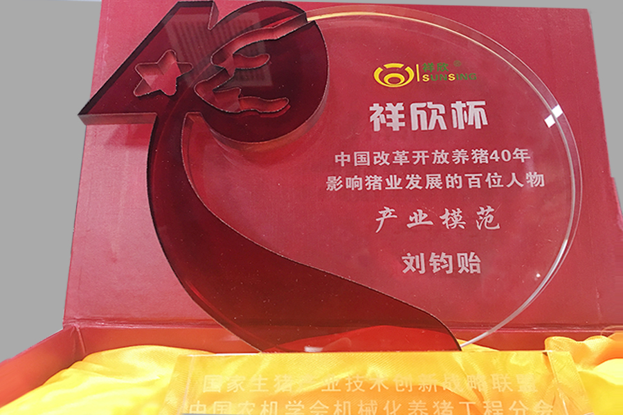 C:\Users\Administrator\Desktop\2018.11.15-养猪40年-新闻\002.jpg C:\Users\Administrator\Desktop\2018.11.15-养猪40年-新闻\002.jpg