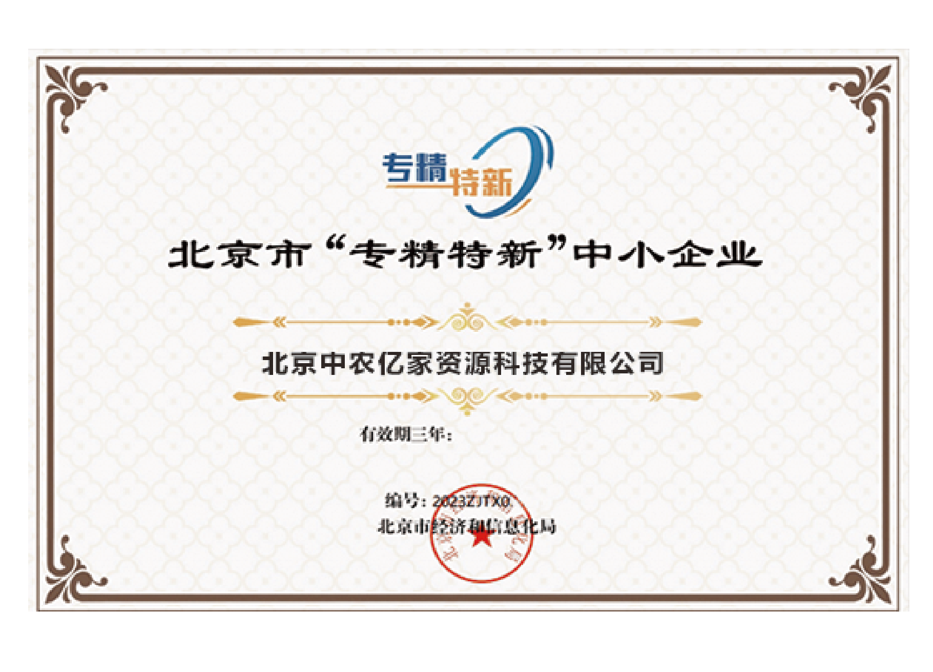 专精特新1.png 专精特新1.png